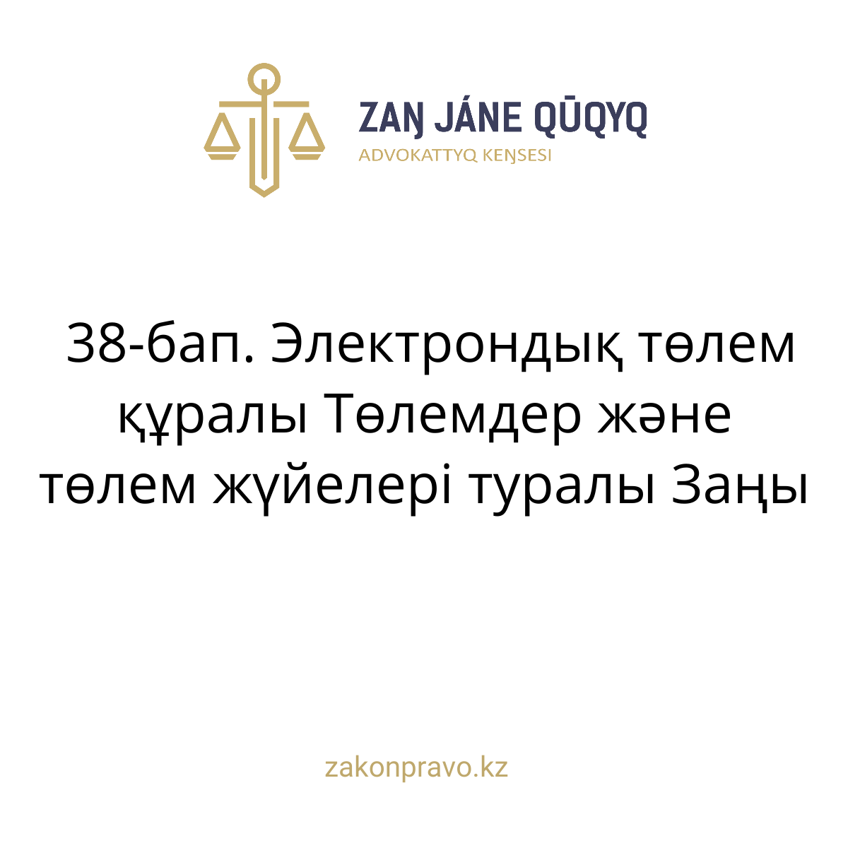 АMANAT партиясы және Заң және Құқық адвокаттық кеңсесінің серіктестігі аясында елге тегін заң көмегі көрсетілді